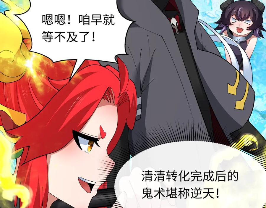 全球诡异时代 第361话 高丽篇-斗天武神！ 第120页