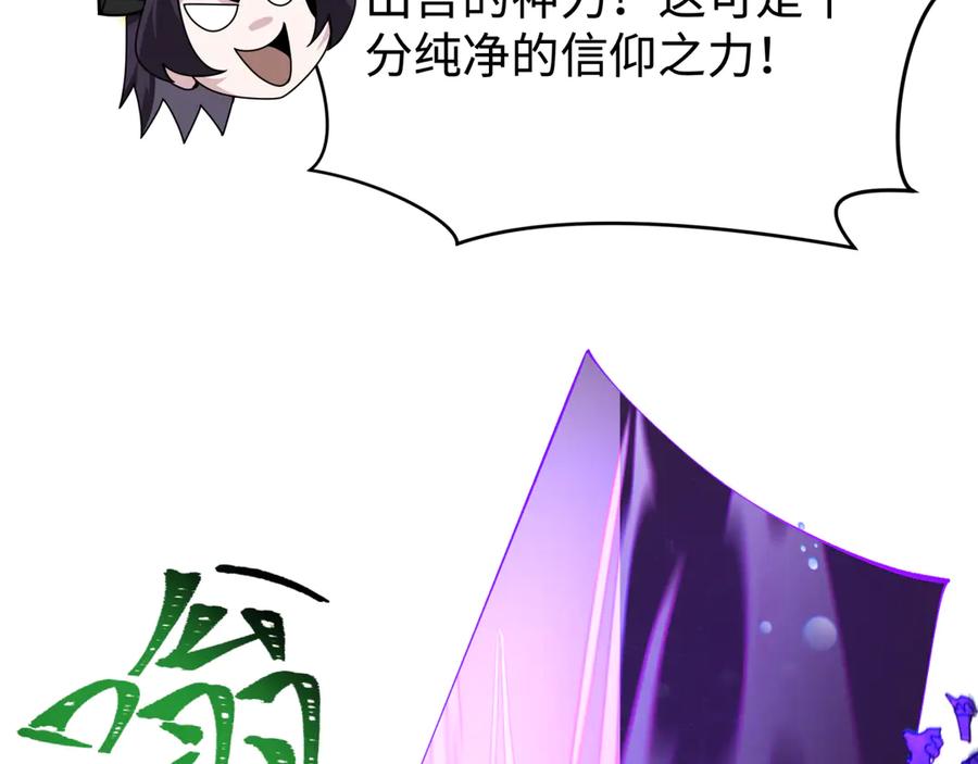 全球诡异时代 第361话 高丽篇-斗天武神！ 第70页