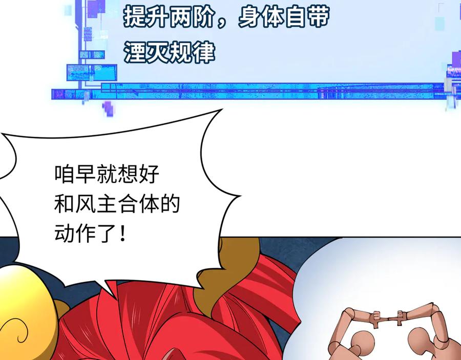 全球诡异时代 第361话 高丽篇-斗天武神！ 第123页