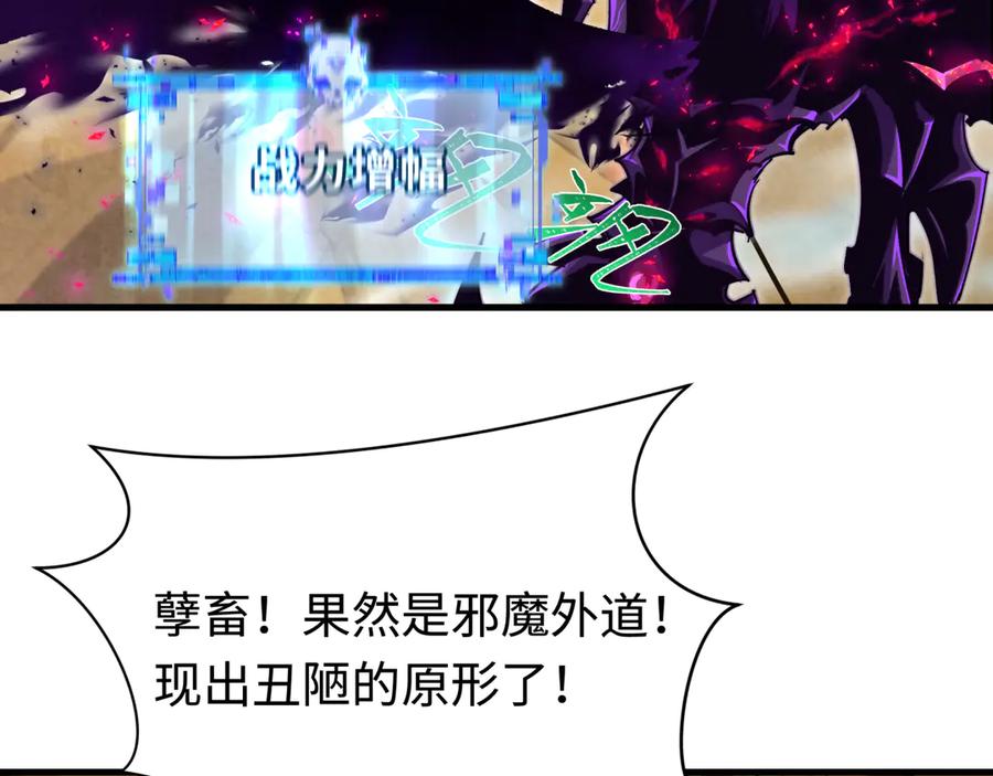 全球诡异时代 第361话 高丽篇-斗天武神！ 第8页