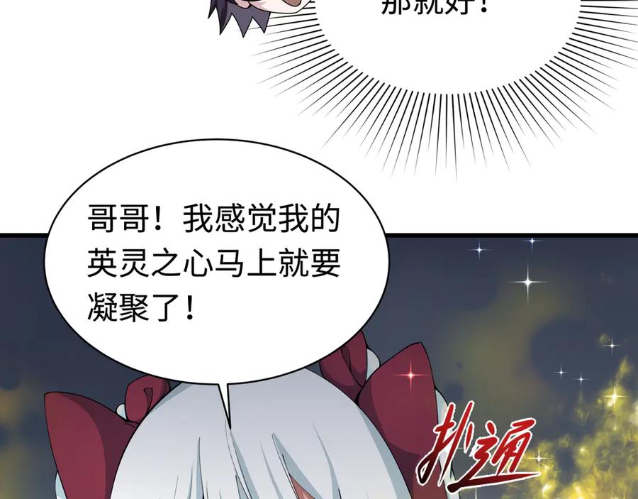 全球诡异时代 第361话 高丽篇-斗天武神！ 第42页