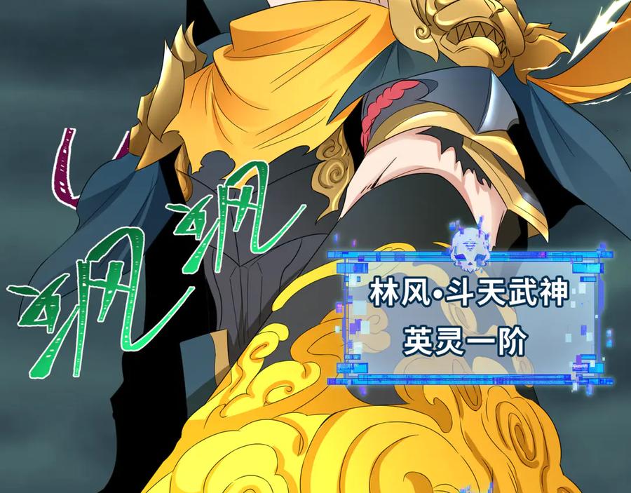 全球诡异时代 第361话 高丽篇-斗天武神！ 第210页