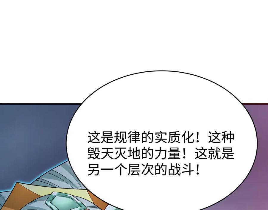 全球诡异时代 第361话 高丽篇-斗天武神！ 第92页