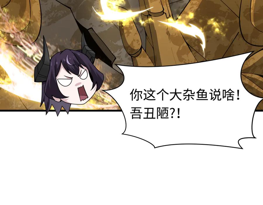 全球诡异时代 第361话 高丽篇-斗天武神！ 第11页