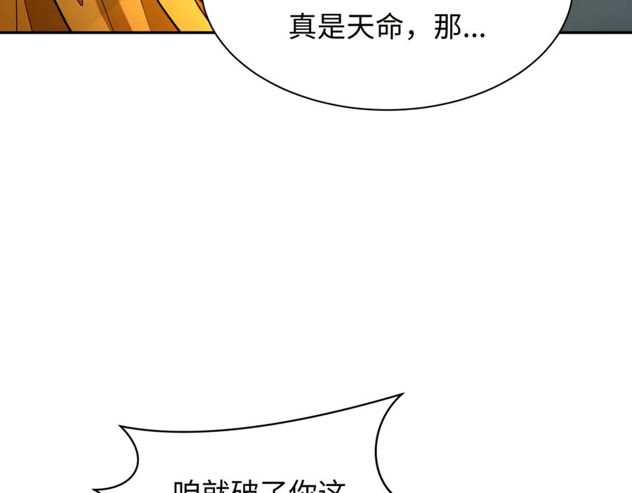 全球诡异时代 第362章 高丽篇-破天命！ 第16页