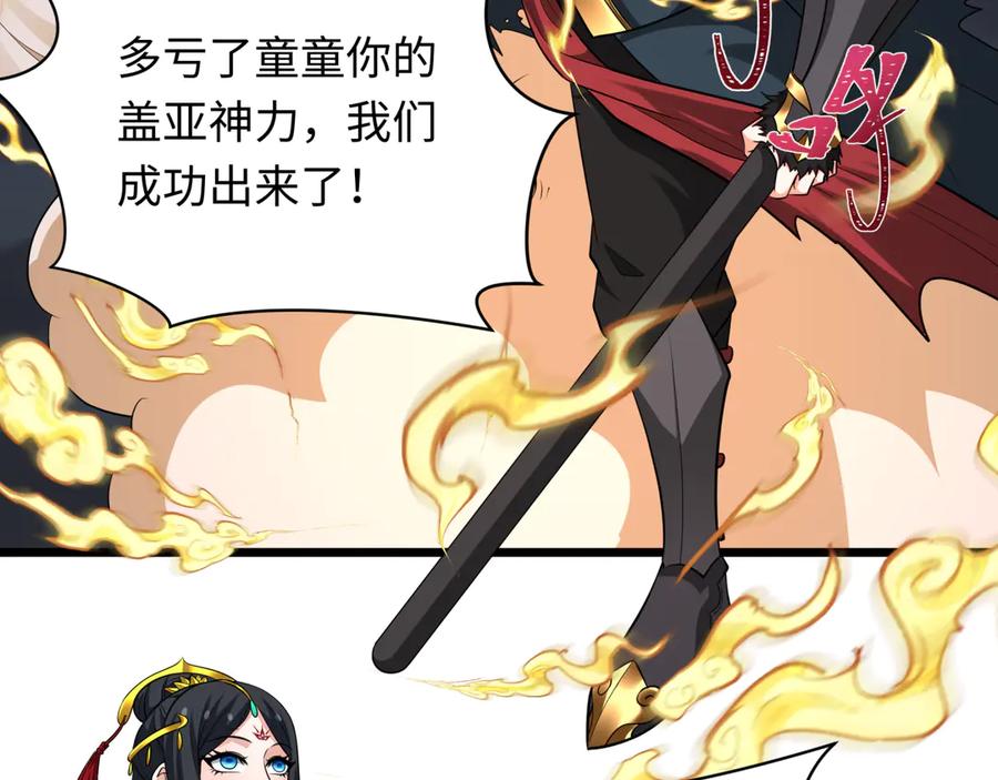 全球诡异时代 第363话 高丽篇-英灵童童！ 第138页