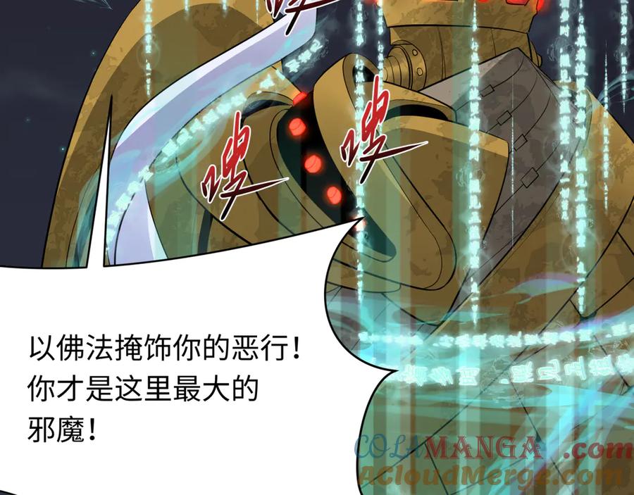 全球诡异时代 第363话 高丽篇-英灵童童！ 第149页