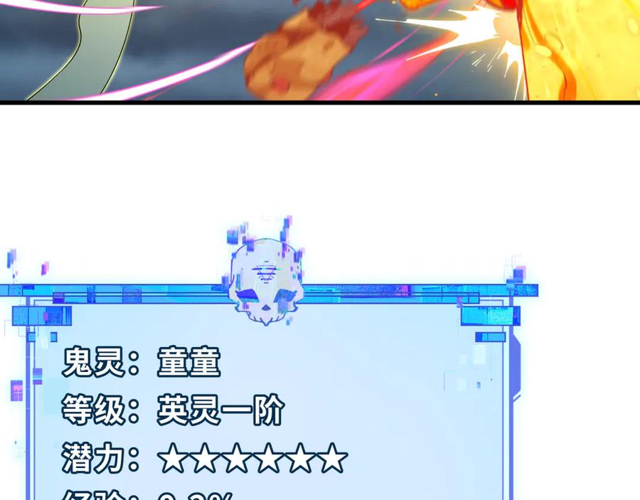全球诡异时代 第363话 高丽篇-英灵童童！ 第96页