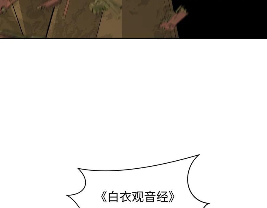 全球诡异时代 第363话 高丽篇-英灵童童！ 第147页