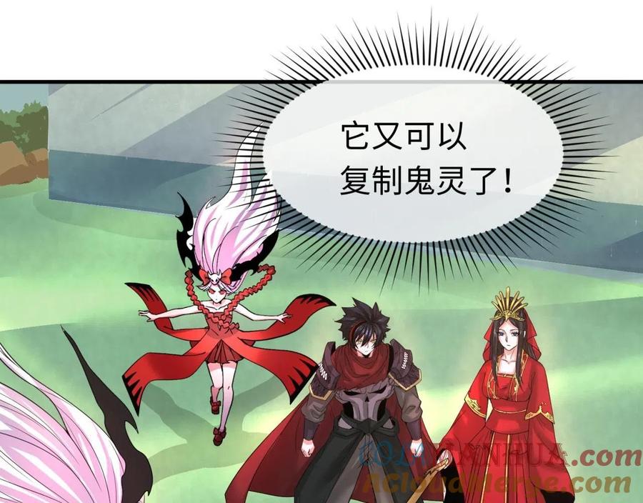 全球诡异时代 第37话 击退鬼潮！ 第45页