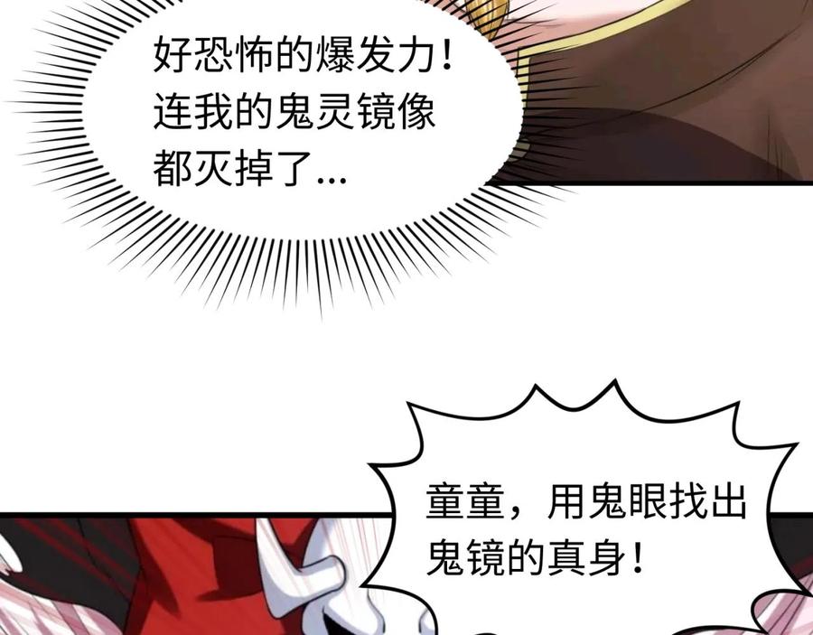 全球诡异时代 第37话 击退鬼潮！ 第79页