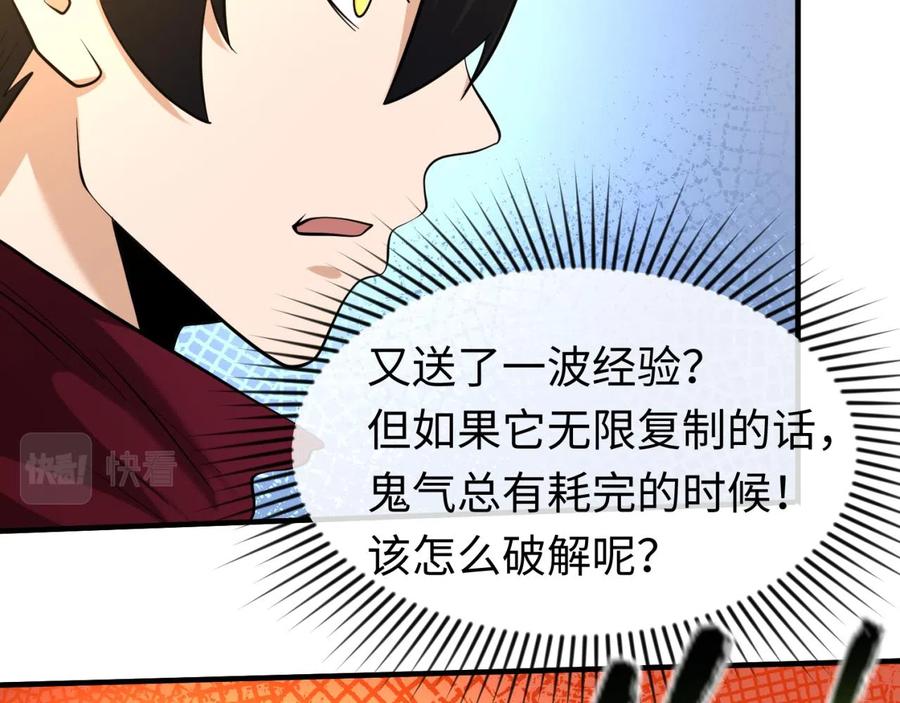 全球诡异时代 第37话 击退鬼潮！ 第35页