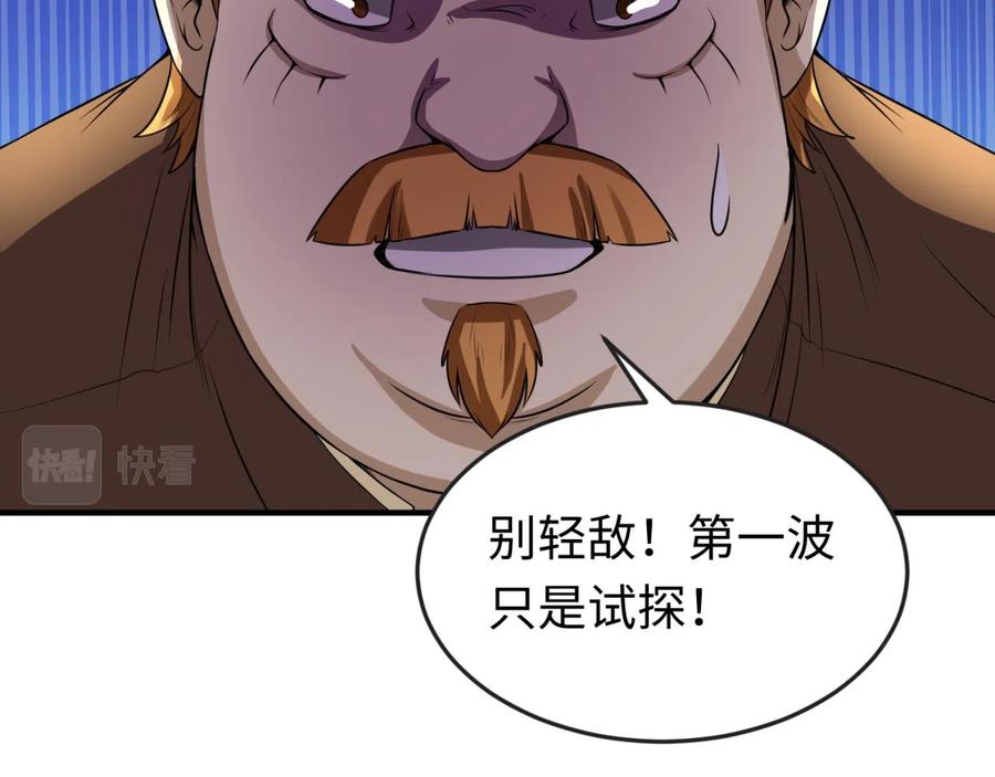 全球诡异时代 第37话 击退鬼潮！ 第23页