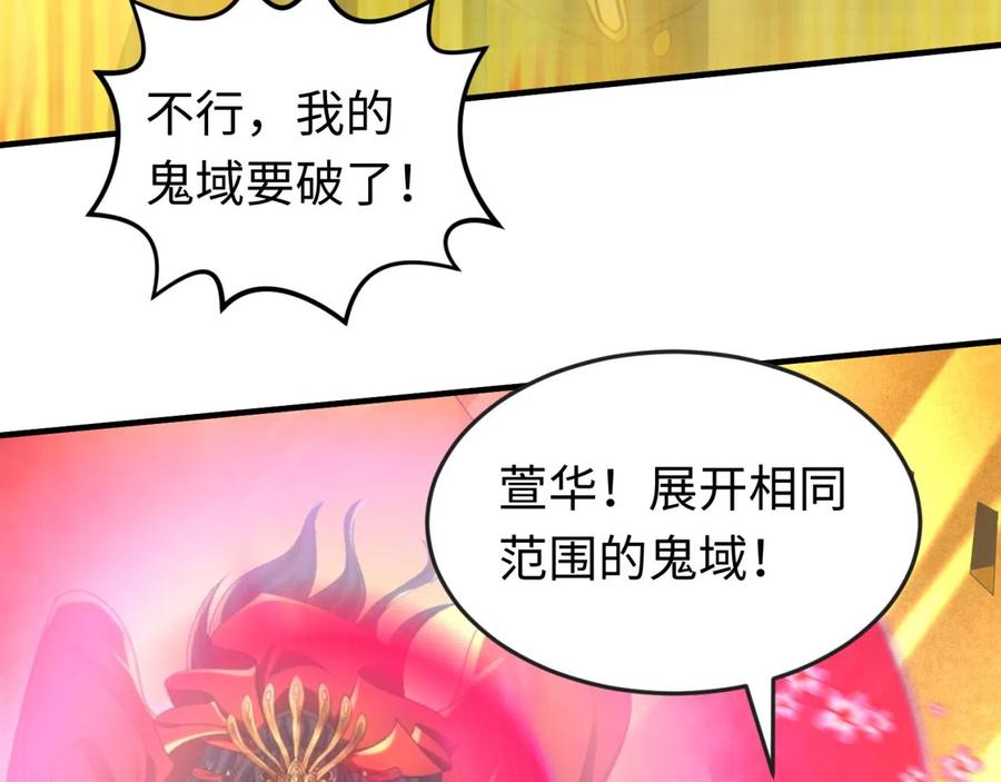 全球诡异时代 第37话 击退鬼潮！ 第39页