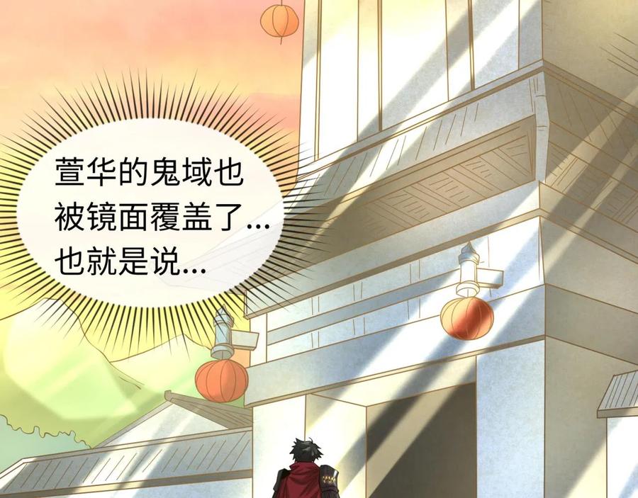 全球诡异时代 第37话 击退鬼潮！ 第43页
