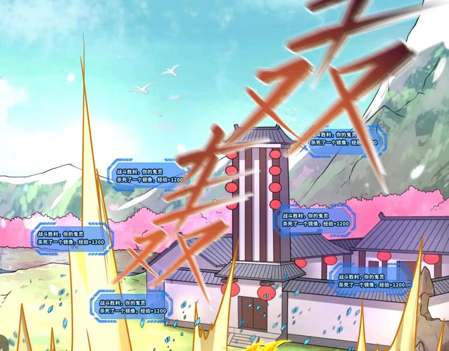 全球诡异时代 第37话 击退鬼潮！ 第71页
