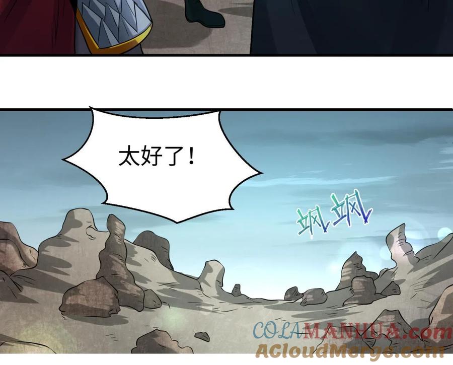 全球诡异时代 第37话 击退鬼潮！ 第117页