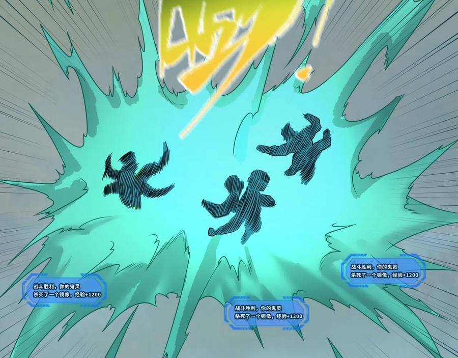 全球诡异时代 第37话 击退鬼潮！ 第75页