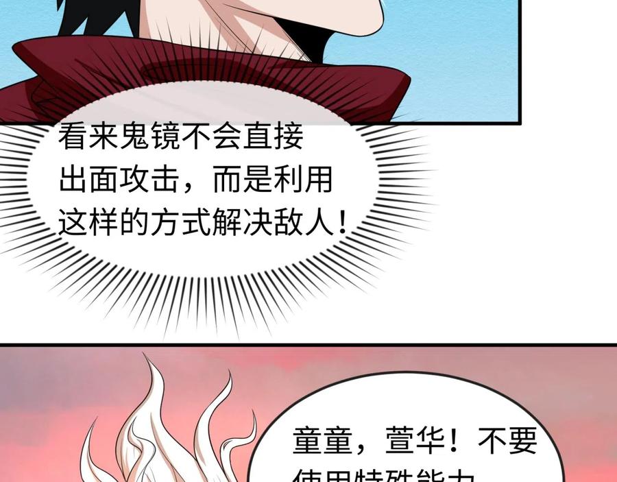 全球诡异时代 第37话 击退鬼潮！ 第10页