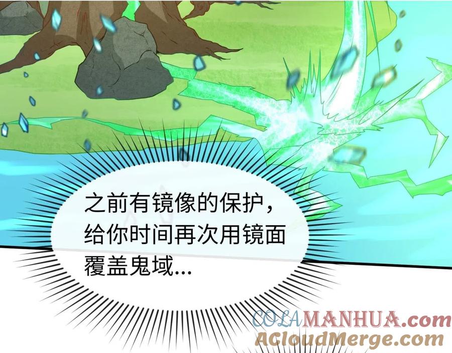 全球诡异时代 第37话 击退鬼潮！ 第97页
