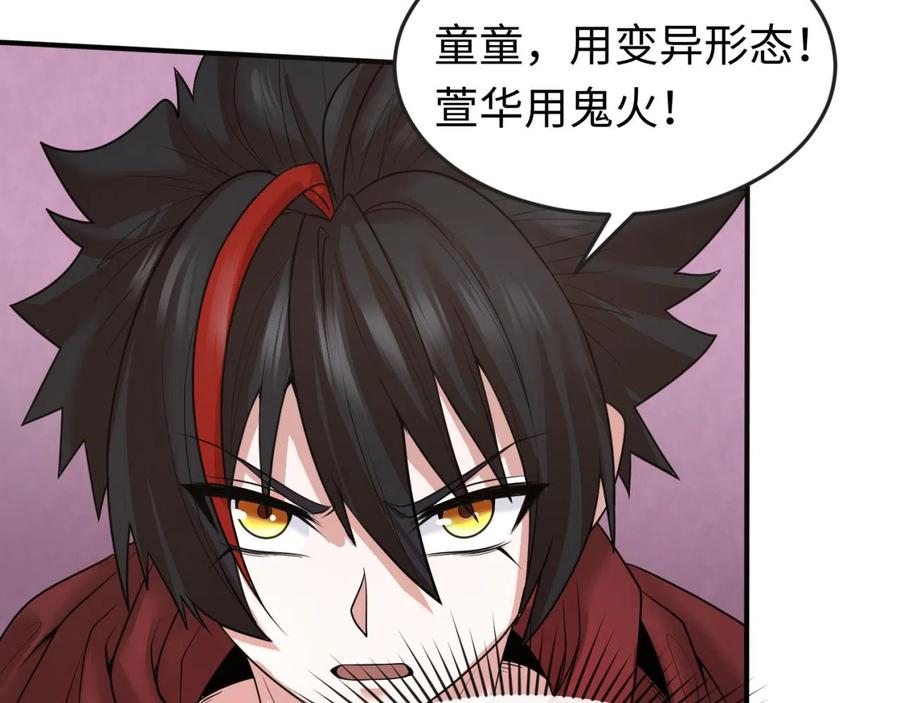 全球诡异时代 第37话 击退鬼潮！ 第48页