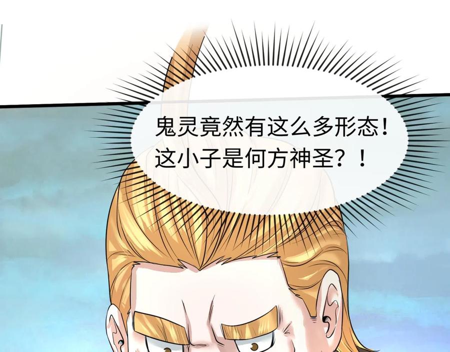 全球诡异时代 第37话 击退鬼潮！ 第66页