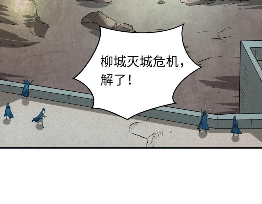全球诡异时代 第37话 击退鬼潮！ 第118页