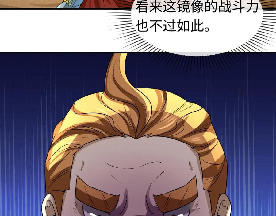 全球诡异时代 第37话 击退鬼潮！ 第22页