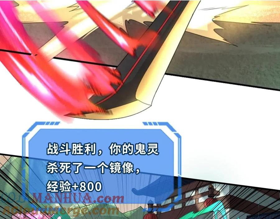 全球诡异时代 第37话 击退鬼潮！ 第53页