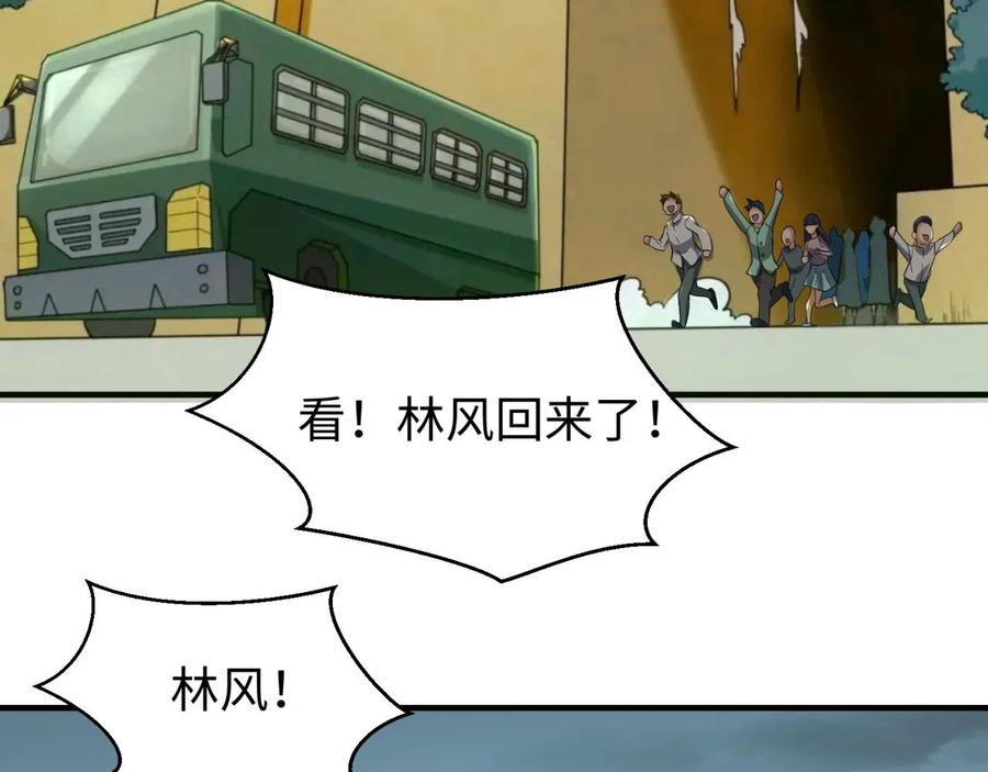 全球诡异时代 第37话 击退鬼潮！ 第120页