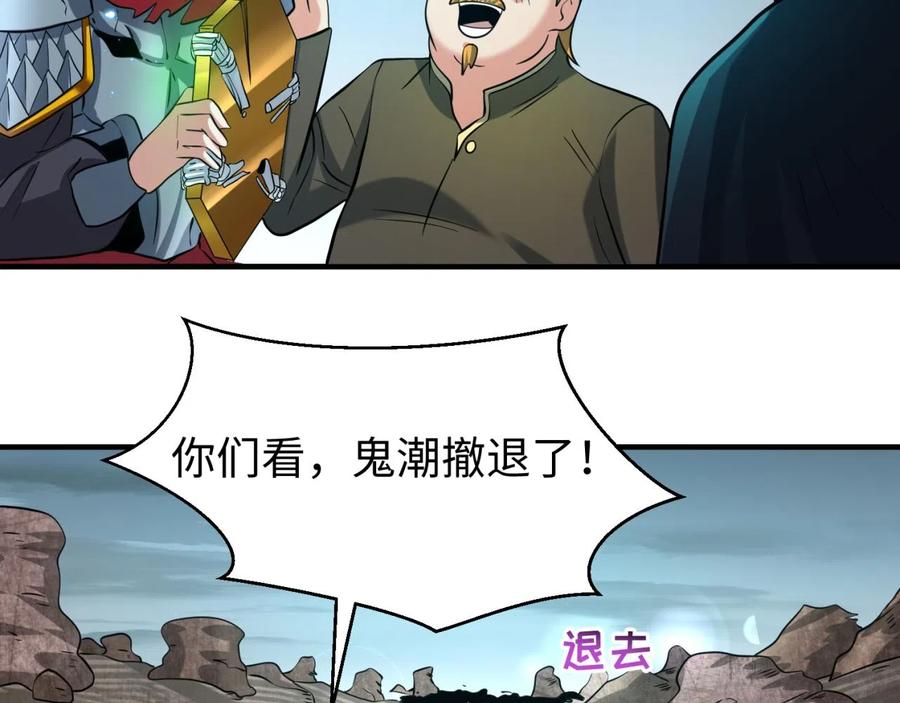 全球诡异时代 第37话 击退鬼潮！ 第115页