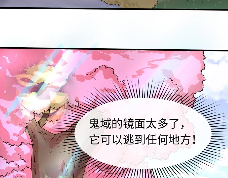 全球诡异时代 第37话 击退鬼潮！ 第87页