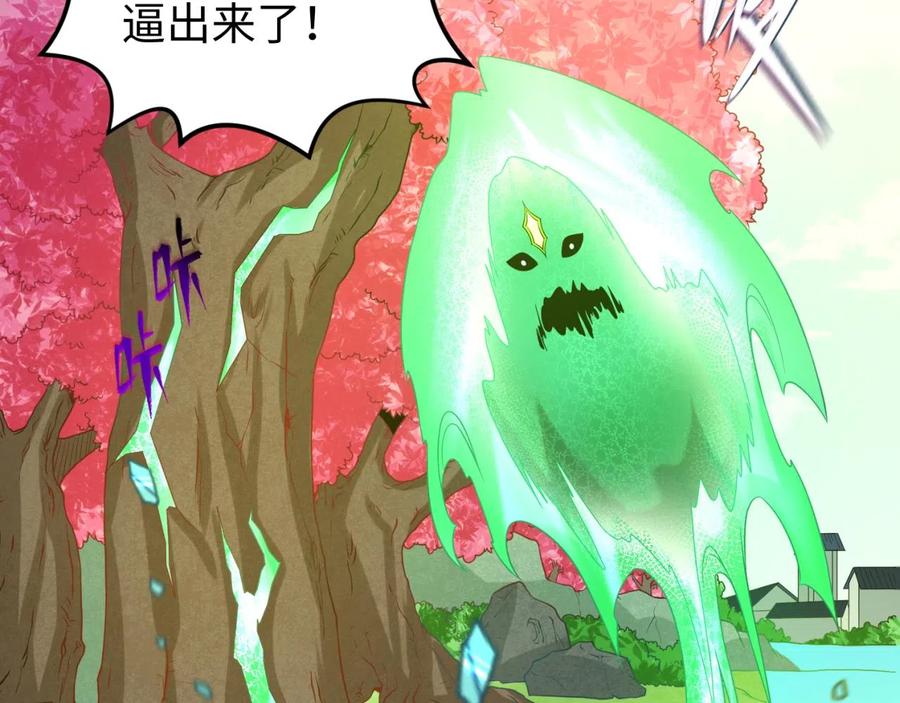 全球诡异时代 第37话 击退鬼潮！ 第96页