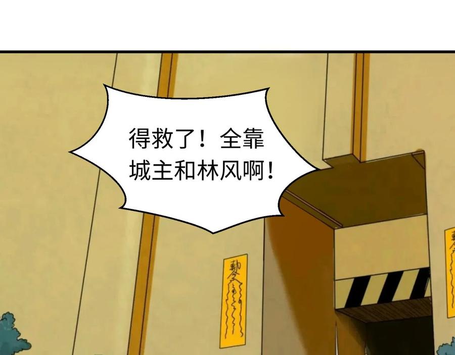 全球诡异时代 第37话 击退鬼潮！ 第119页
