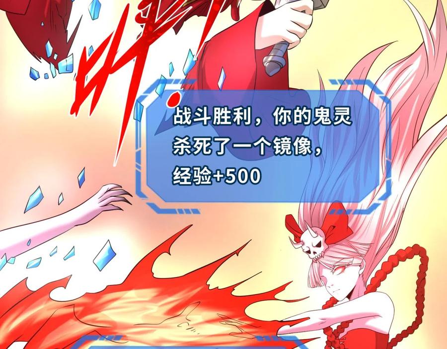 全球诡异时代 第37话 击退鬼潮！ 第31页