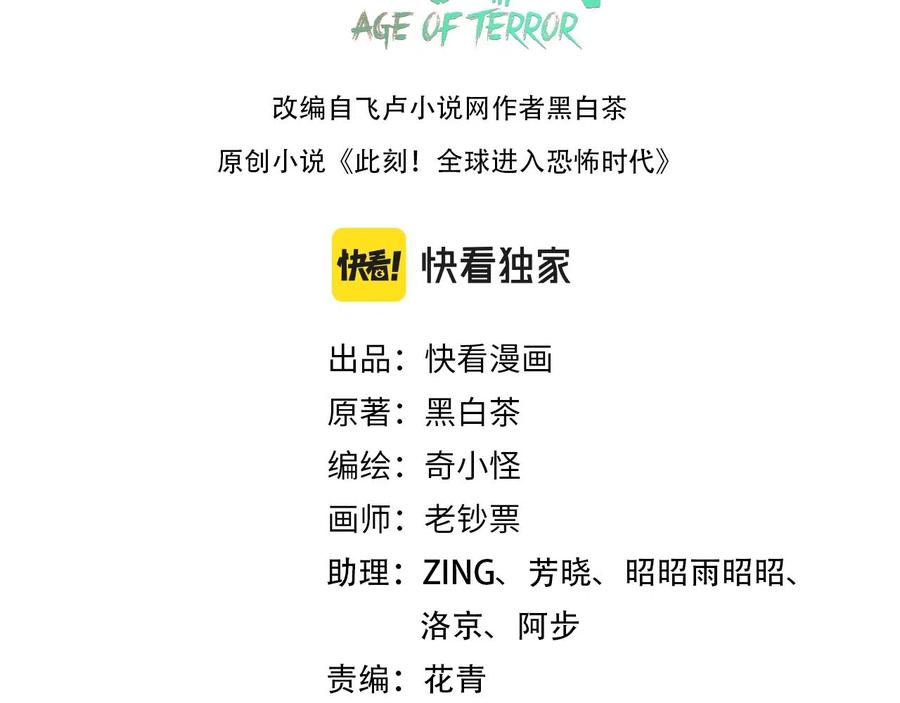 全球诡异时代 第37话 击退鬼潮！ 第3页