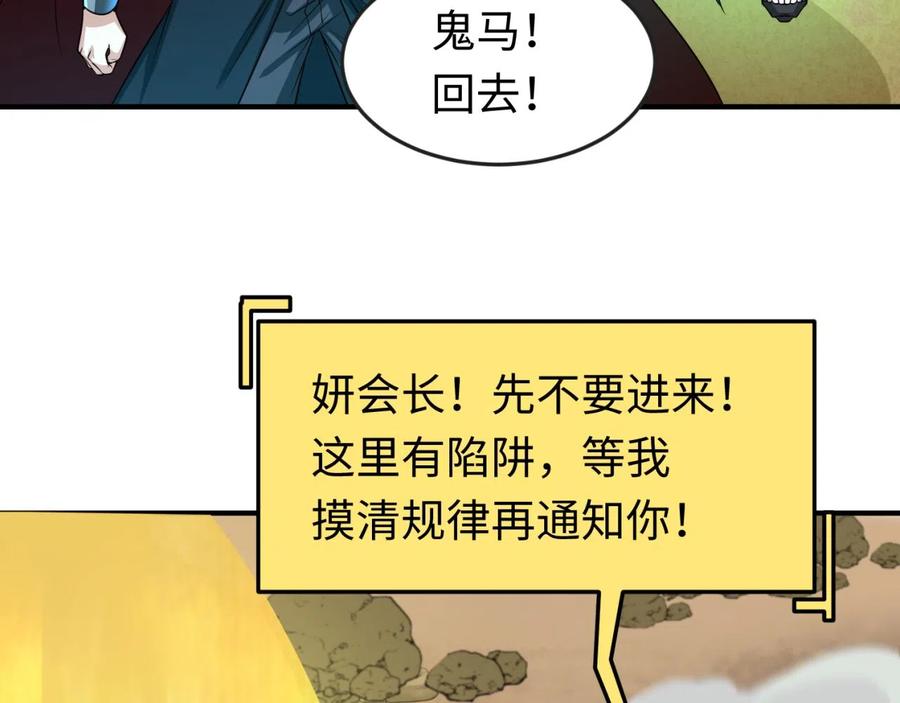 全球诡异时代 第37话 击退鬼潮！ 第14页