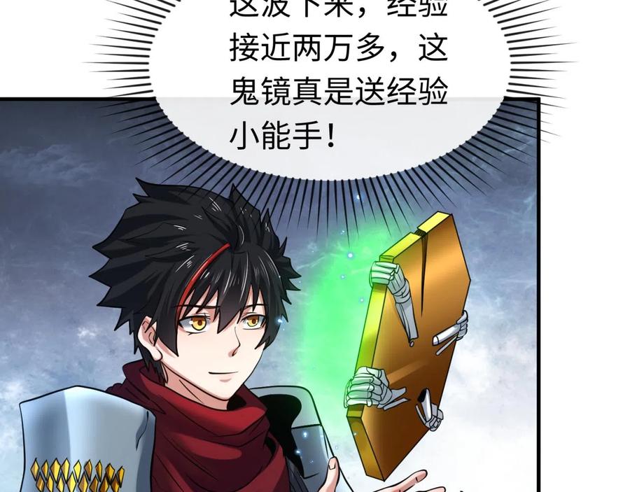 全球诡异时代 第37话 击退鬼潮！ 第111页
