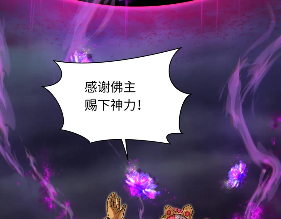 全球诡异时代 第364话 高丽篇-魔罗化身！ 第56页