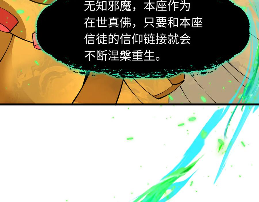 全球诡异时代 第364话 高丽篇-魔罗化身！ 第19页