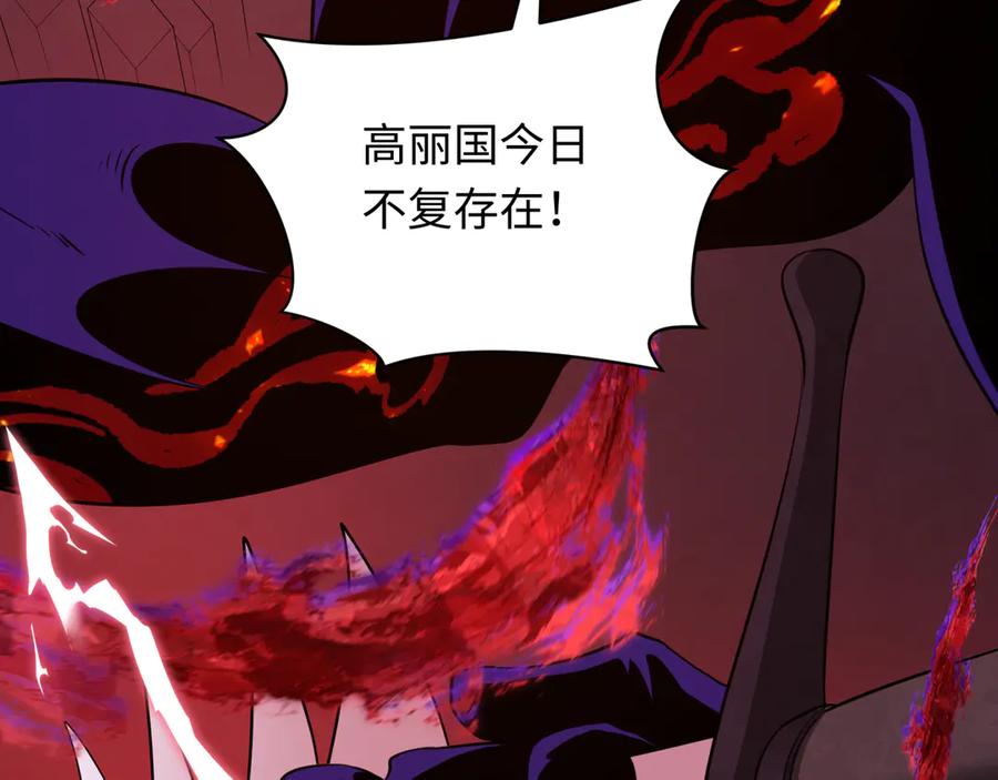 全球诡异时代 第364话 高丽篇-魔罗化身！ 第167页
