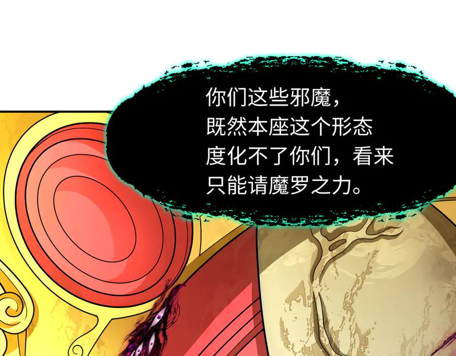 全球诡异时代 第364话 高丽篇-魔罗化身！ 第34页