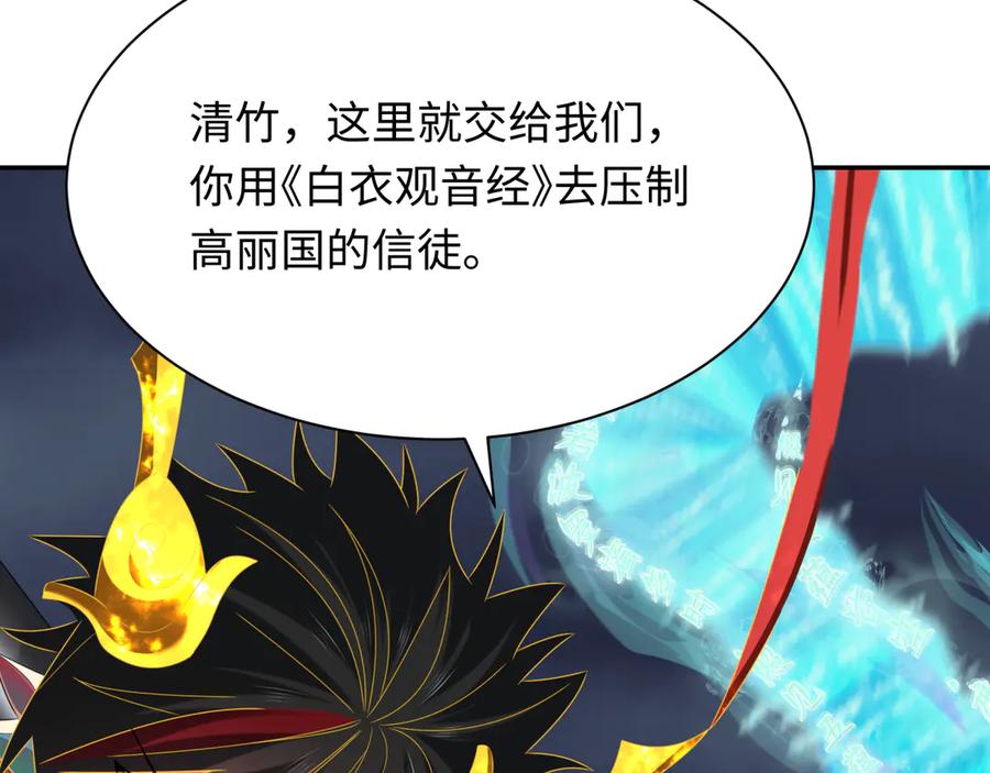 全球诡异时代 第364话 高丽篇-魔罗化身！ 第42页