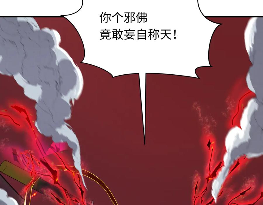 全球诡异时代 第364话 高丽篇-魔罗化身！ 第174页