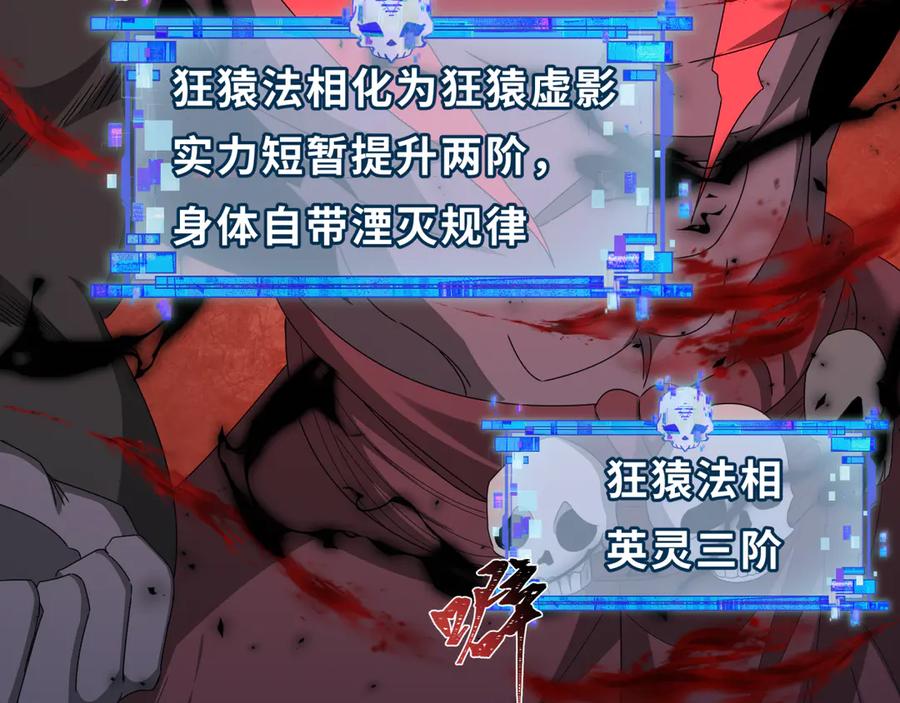 全球诡异时代 第364话 高丽篇-魔罗化身！ 第219页