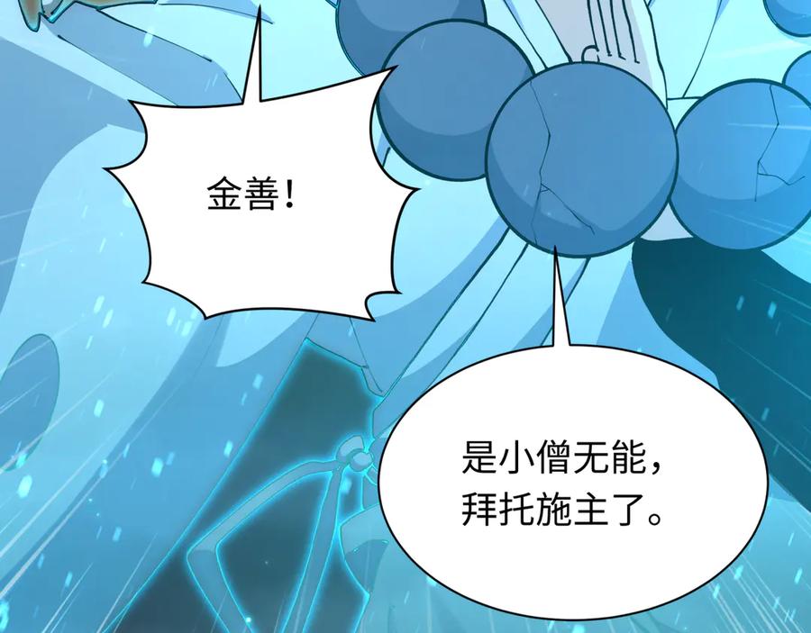 全球诡异时代 第364话 高丽篇-魔罗化身！ 第75页