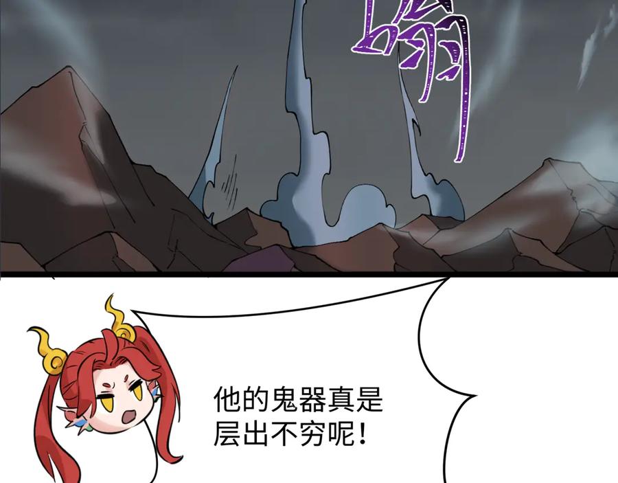 全球诡异时代 第365话 高丽篇-升阶！狂猿法相！ 第106页
