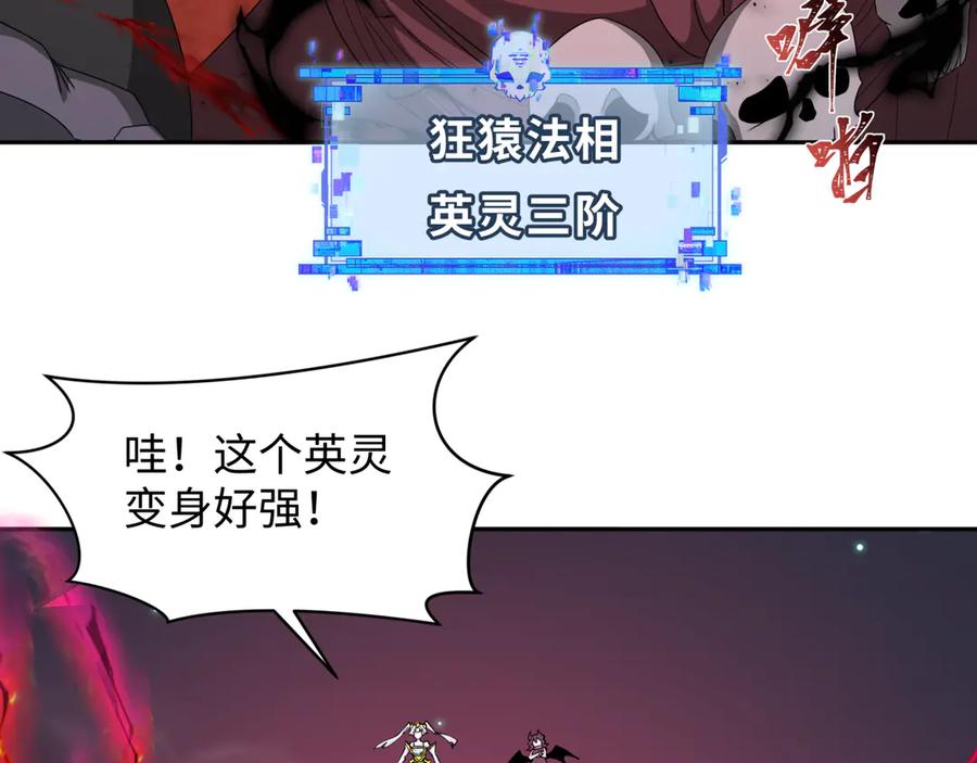 全球诡异时代 第365话 高丽篇-升阶！狂猿法相！ 第8页