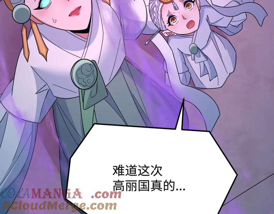 全球诡异时代 第365话 高丽篇-升阶！狂猿法相！ 第125页