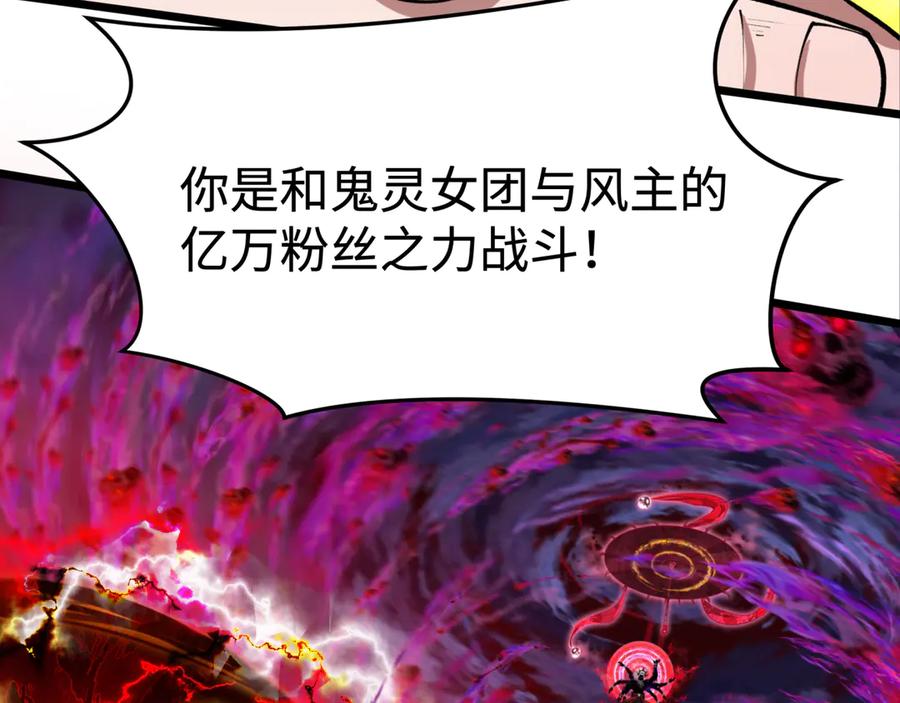 全球诡异时代 第365话 高丽篇-升阶！狂猿法相！ 第147页